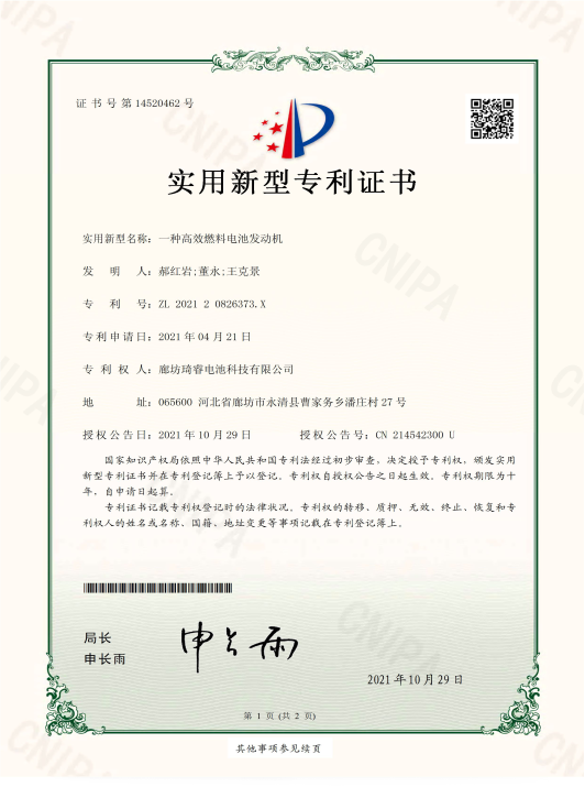 高效燃料電池發(fā)動(dòng)機