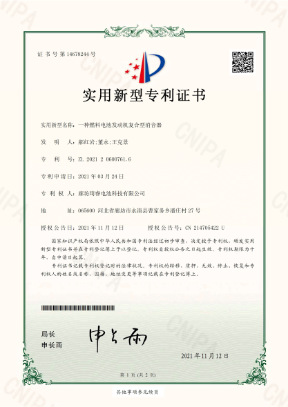 燃料電池發(fā)動(dòng)機復合型消意器