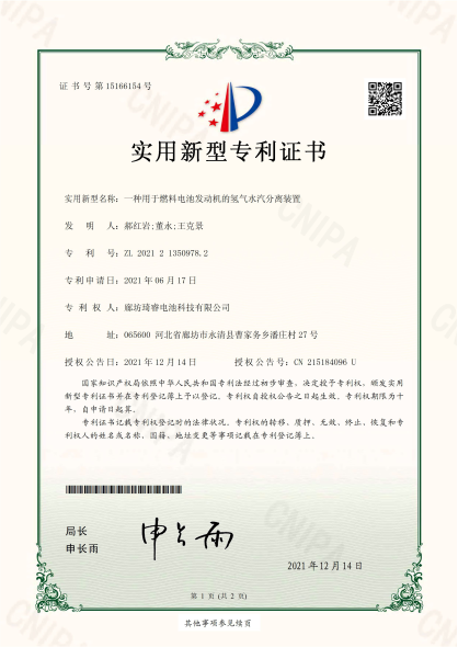 燃料電池發(fā)動(dòng)機的氫氣水汽分離裝置