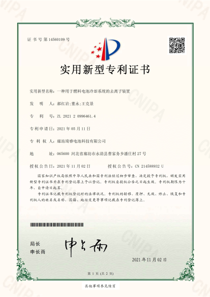 燃料電池發(fā)動(dòng)機的氫氣水汽分離裝置