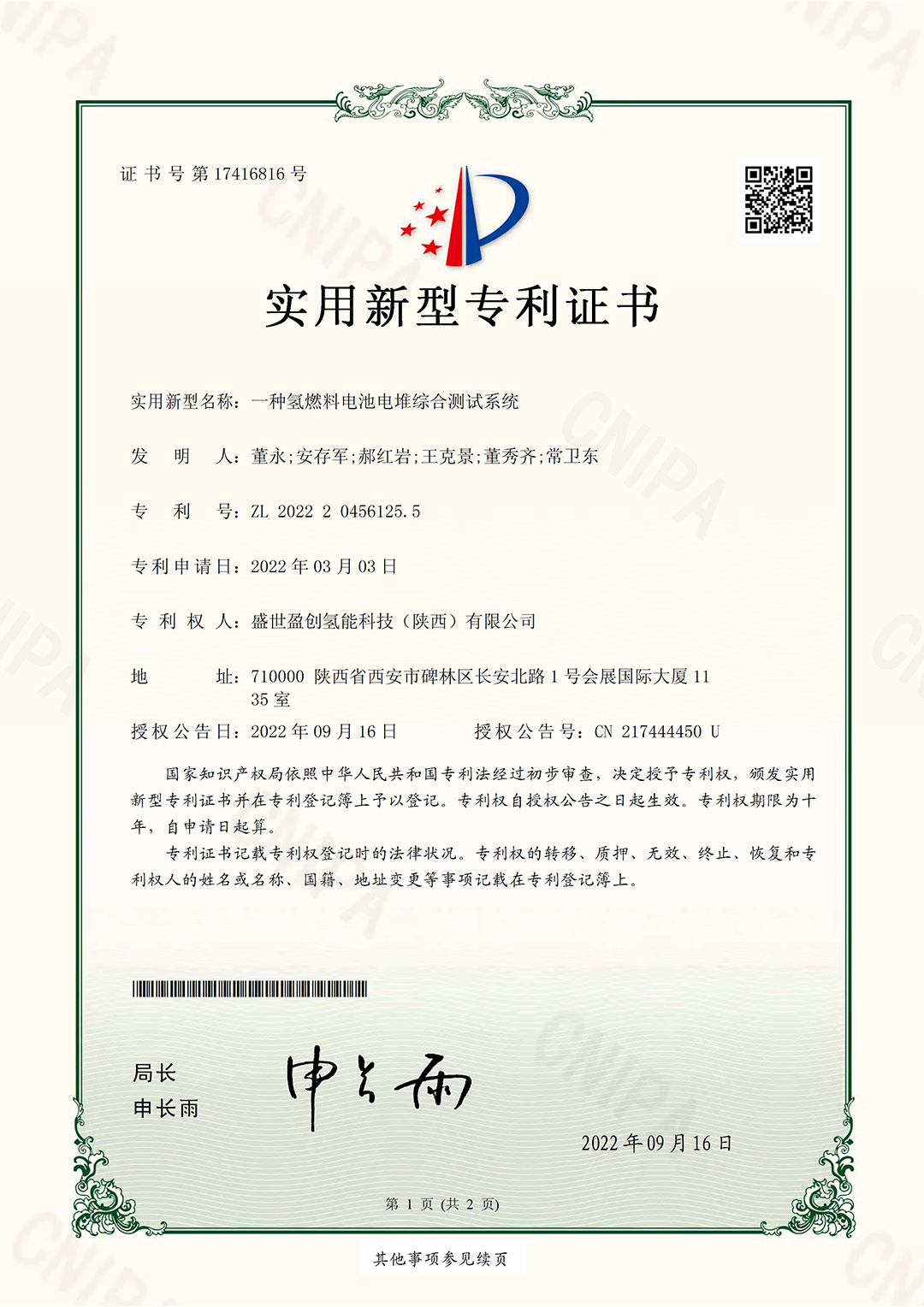 一種氫燃料電池電堆綜合測試系統