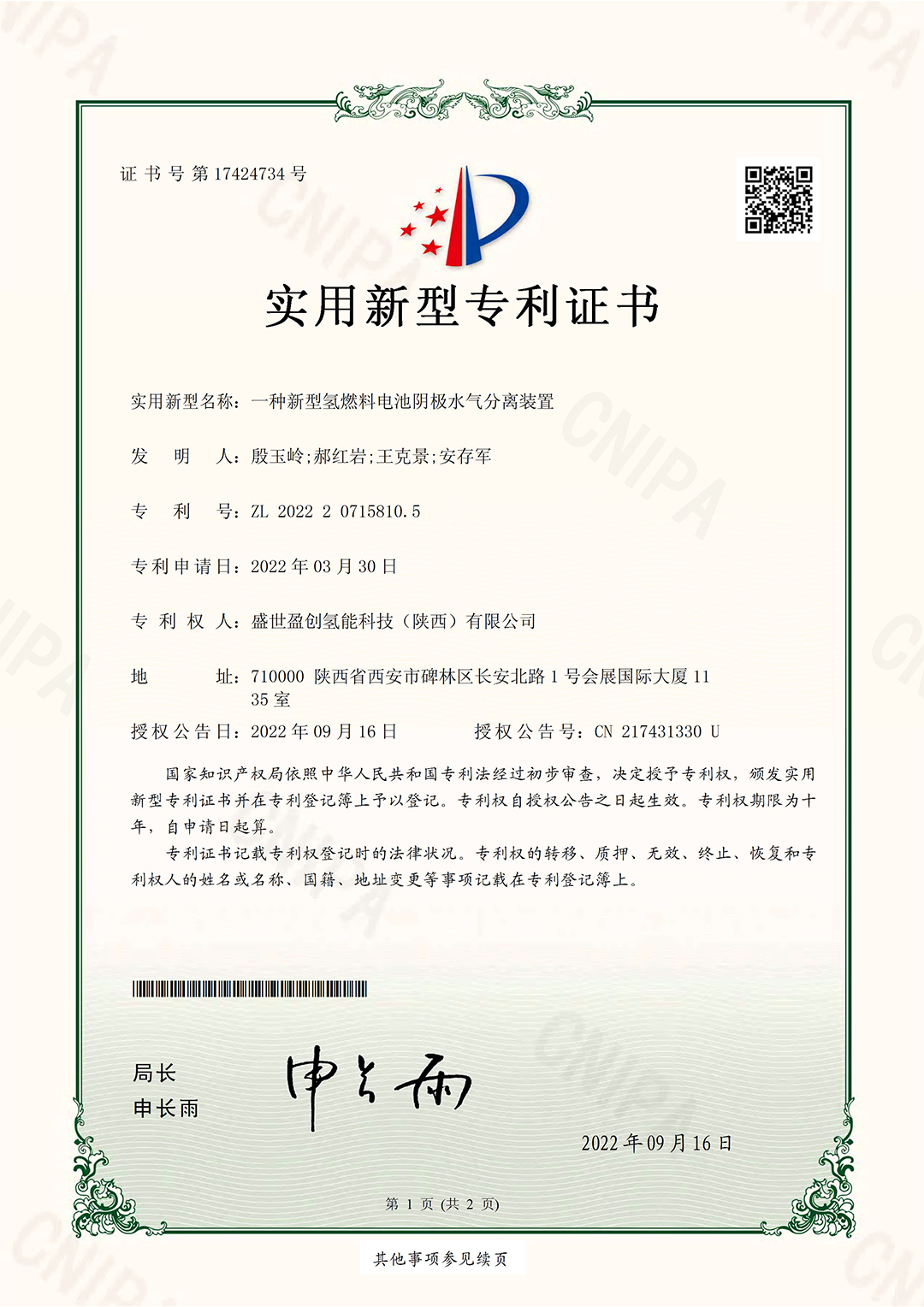 一種新型氫燃料電池陰極水氣分離裝置