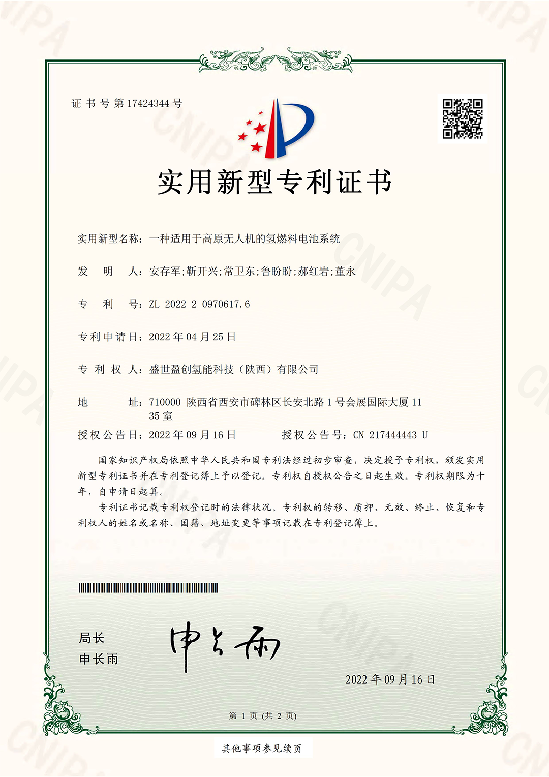 一種適用于高原無(wú)人機的氫燃料電池系統